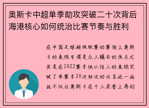 奥斯卡中超单季助攻突破二十次背后海港核心如何统治比赛节奏与胜利