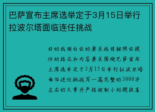 巴萨宣布主席选举定于3月15日举行 拉波尔塔面临连任挑战