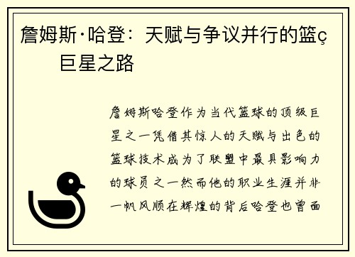 詹姆斯·哈登:天赋与争议并行的篮球巨星之路 詹姆斯·哈登:天赋与争议并行的篮球巨星之路