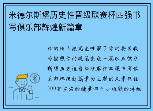 米德尔斯堡历史性晋级联赛杯四强书写俱乐部辉煌新篇章 米德尔斯堡历史性晋级联赛杯四强书写俱乐部辉煌新篇章