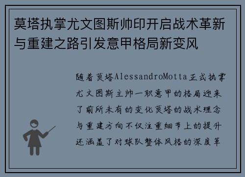 莫塔执掌尤文图斯帅印开启战术革新与重建之路引发意甲格局新变风 莫塔执掌尤文图斯帅印开启战术革新与重建之路引发意甲格局新变风