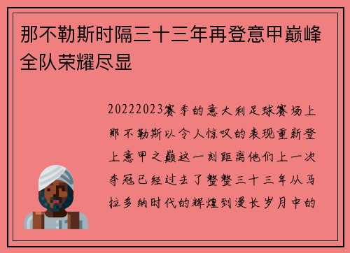 那不勒斯时隔三十三年再登意甲巅峰全队荣耀尽显