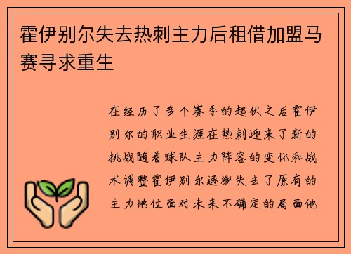 霍伊别尔失去热刺主力后租借加盟马赛寻求重生