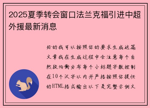 2025夏季转会窗口法兰克福引进中超外援最新消息
