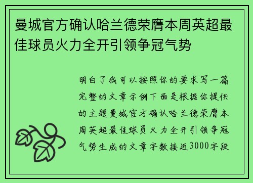 曼城官方确认哈兰德荣膺本周英超最佳球员火力全开引领争冠气势 曼城官方确认哈兰德荣膺本周英超最佳球员火力全开引领争冠气势
