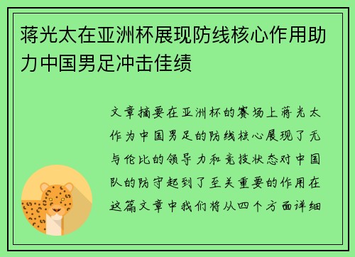 蒋光太在亚洲杯展现防线核心作用助力中国男足冲击佳绩