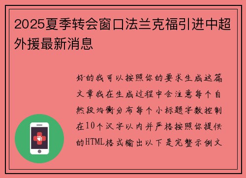 2025夏季转会窗口法兰克福引进中超外援最新消息